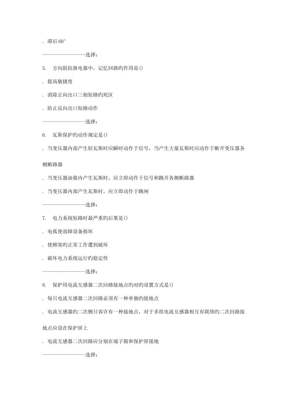 2025年秋北航继电保护在线作业一答案_第2页