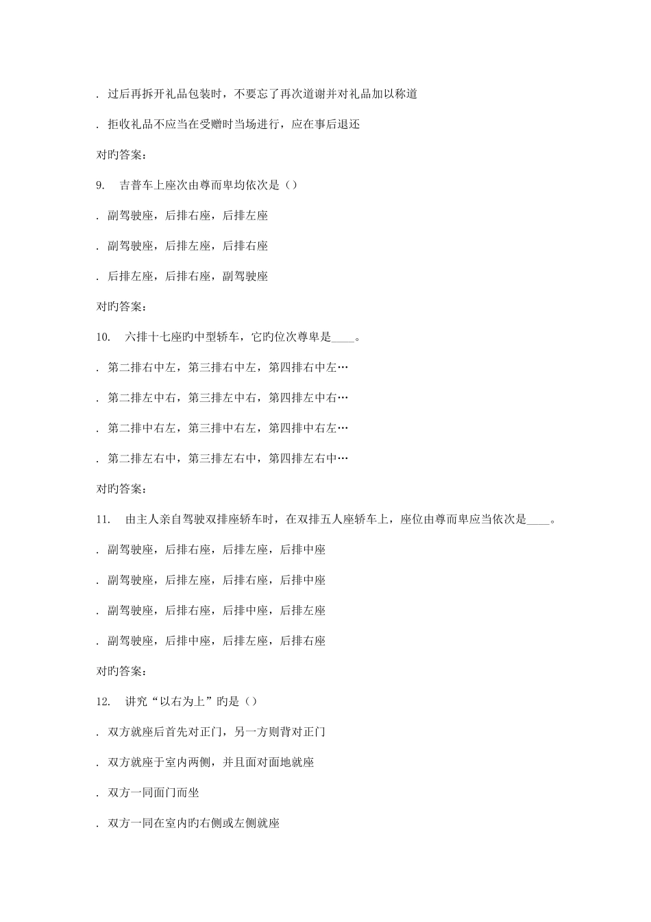 2025年秋地大人际沟通与交往艺术在线作业二答案_第3页