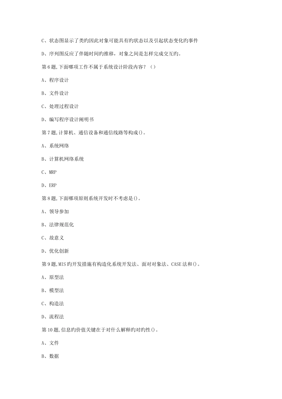 2025年秋季华中师范大学管理信息系统在线作业2_第2页