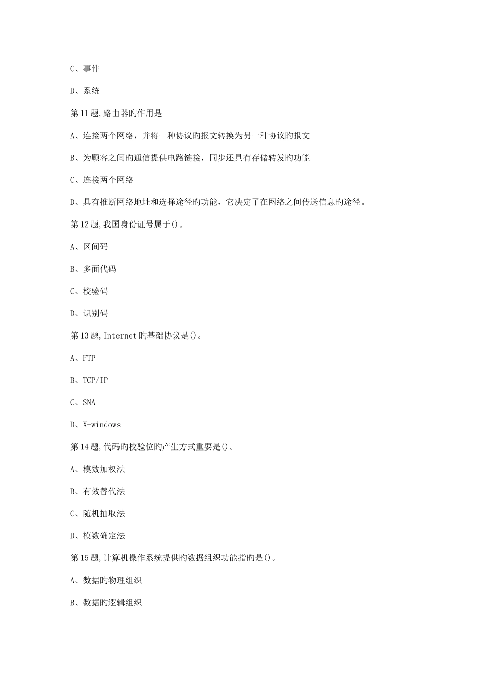 2025年秋季华中师范大学管理信息系统在线作业2_第3页