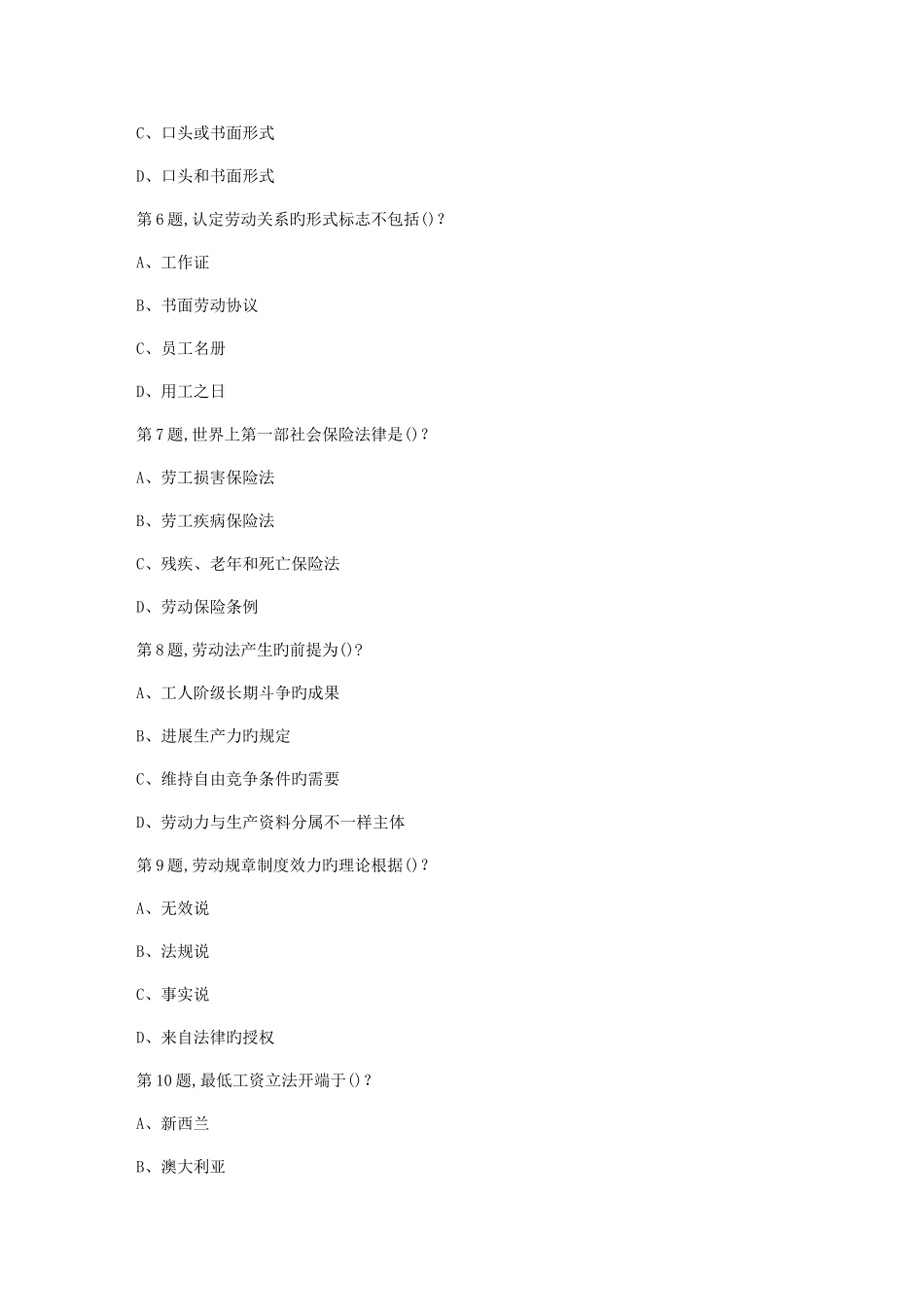 2025年秋季华中师范大学劳动与社会保障在线作业1_第2页