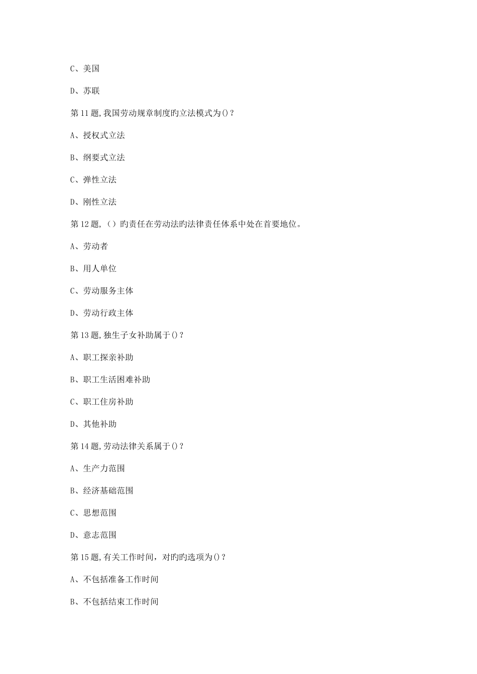 2025年秋季华中师范大学劳动与社会保障在线作业1_第3页
