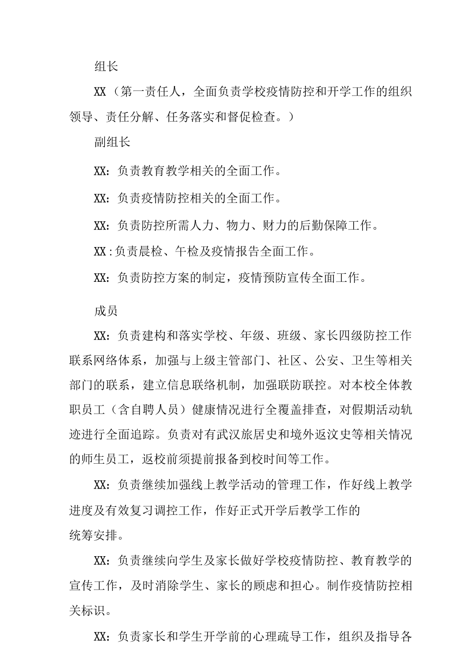 2025年秋季学期中小学疫情防控开学工作方案_第2页