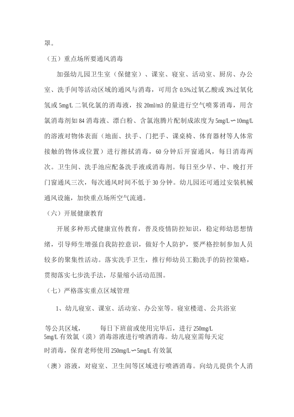 2025年秋季学期xx幼儿园开学后工作开展方案_第2页