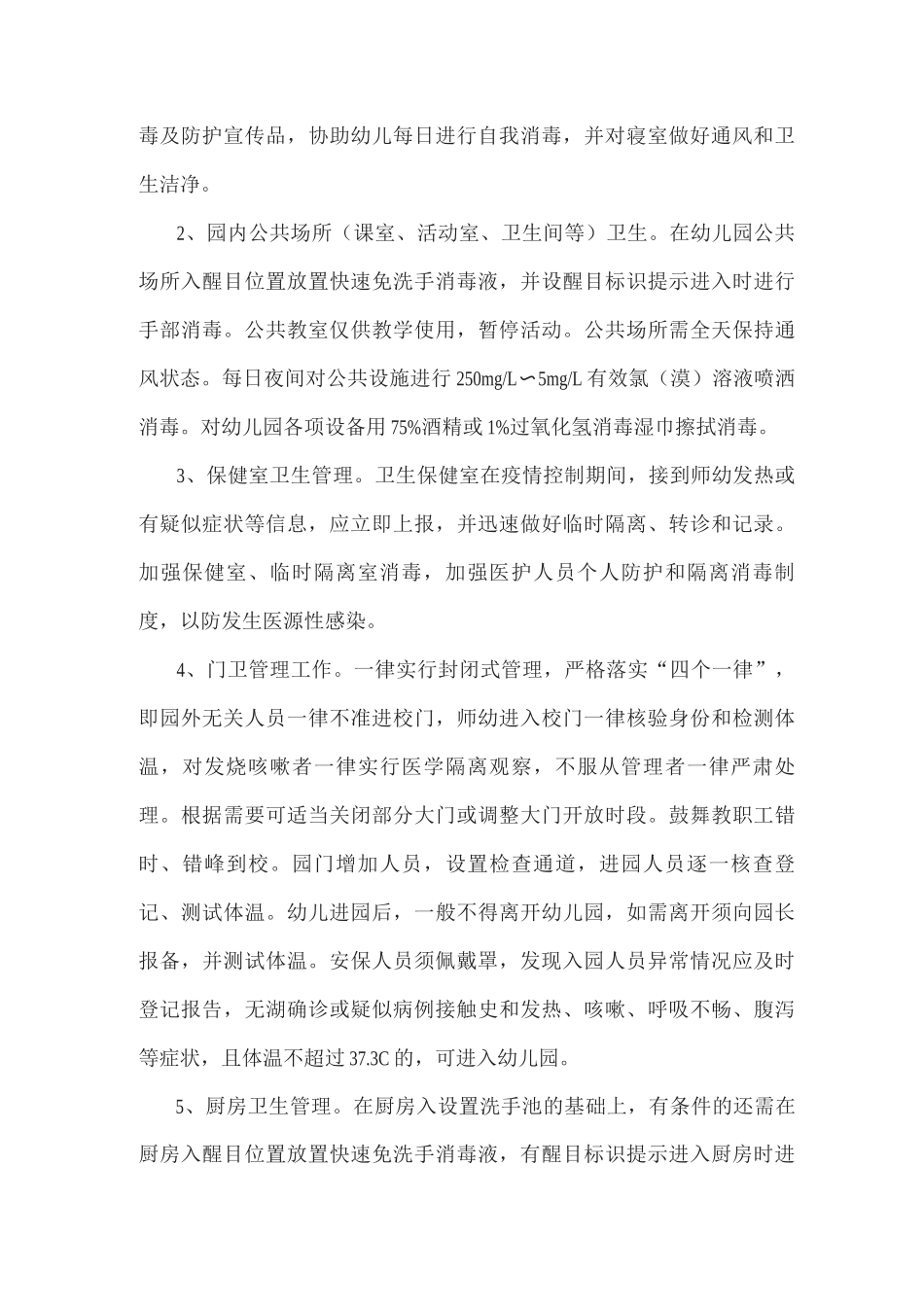 2025年秋季学期xx幼儿园开学后工作开展方案_第3页