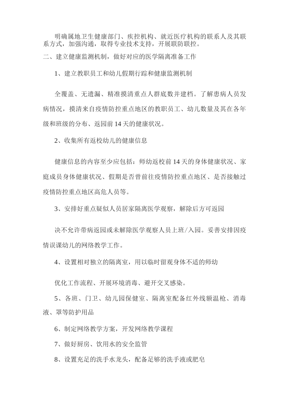 2025年秋季学期xx幼儿园开学前准备工作方案_第2页