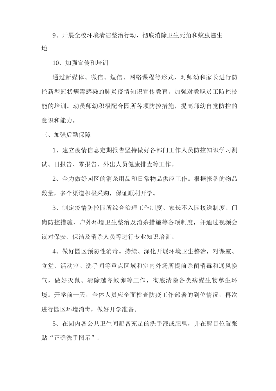 2025年秋季学期xx幼儿园开学前准备工作方案_第3页