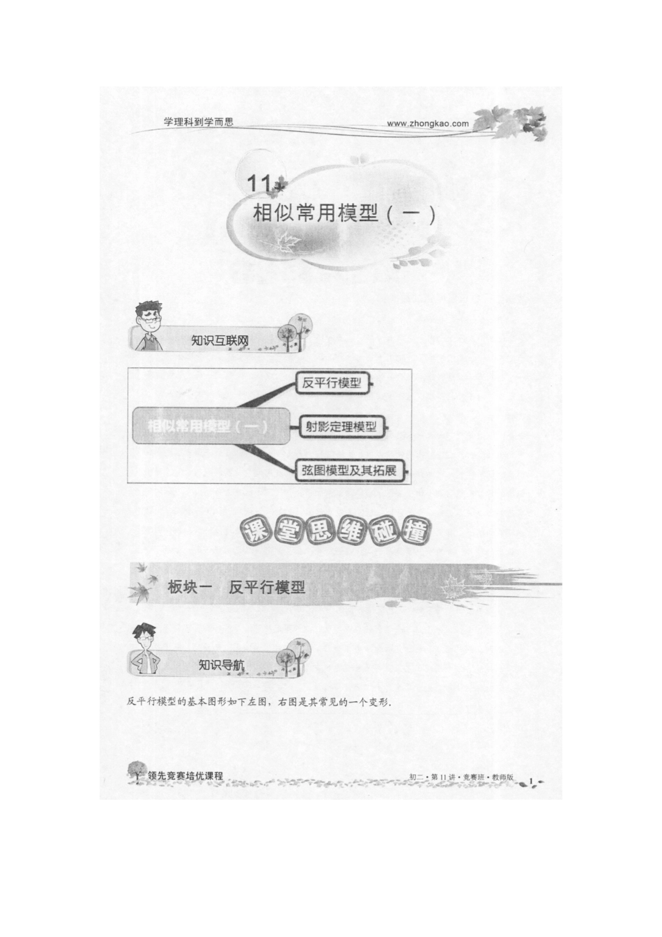 2025年秋季初二竞赛班讲义相似常用模型一_第1页