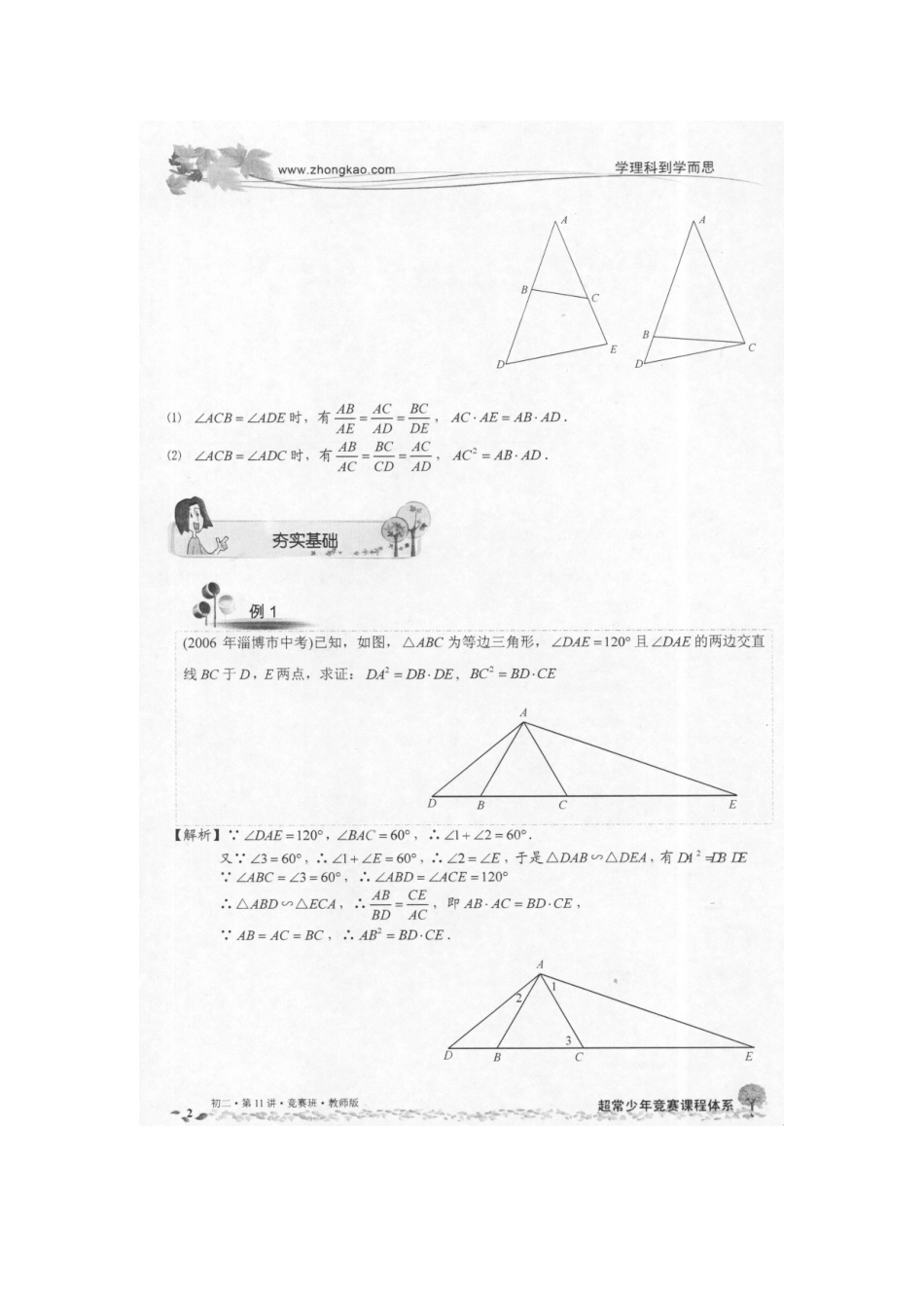 2025年秋季初二竞赛班讲义相似常用模型一_第2页