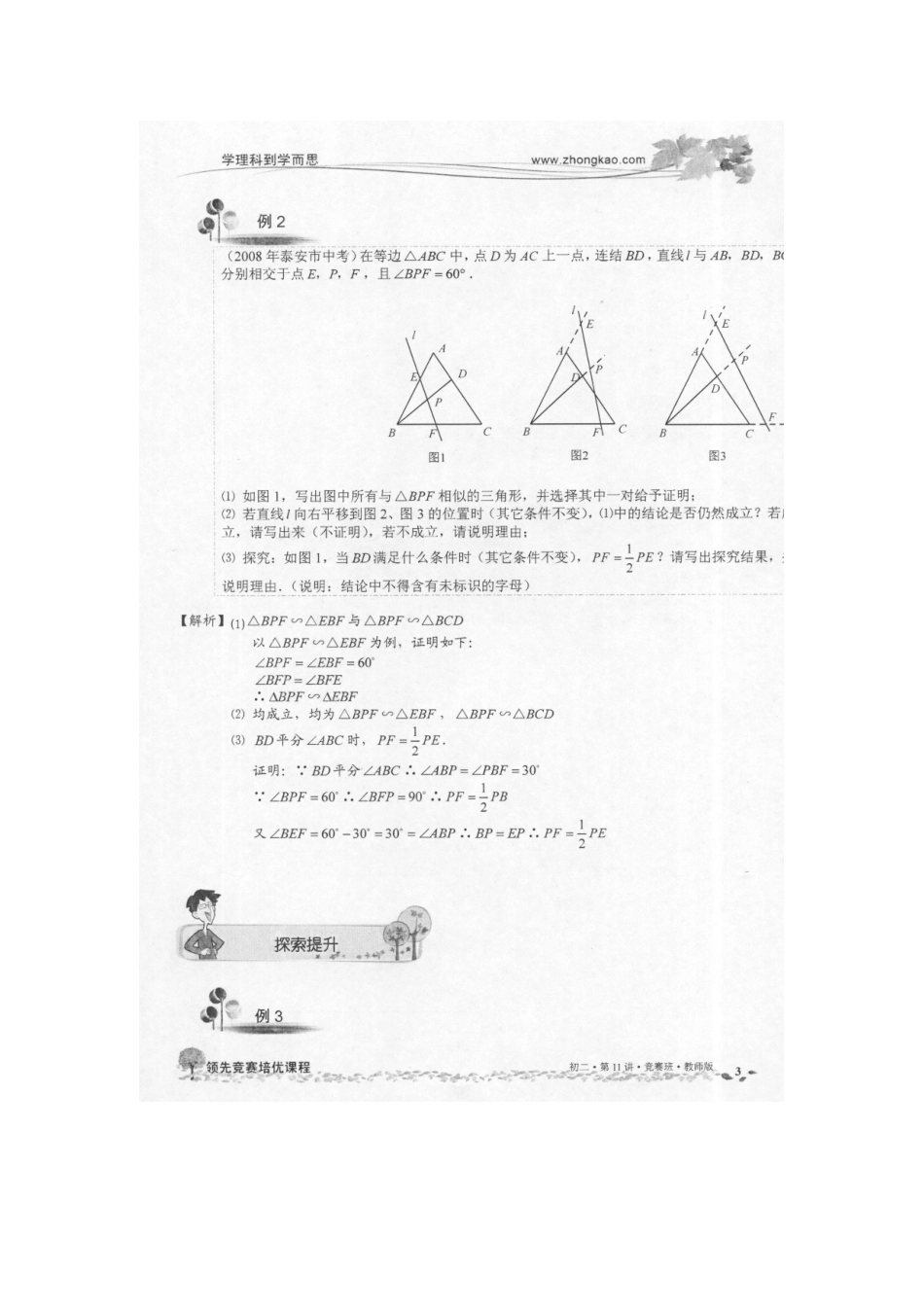 2025年秋季初二竞赛班讲义相似常用模型一_第3页