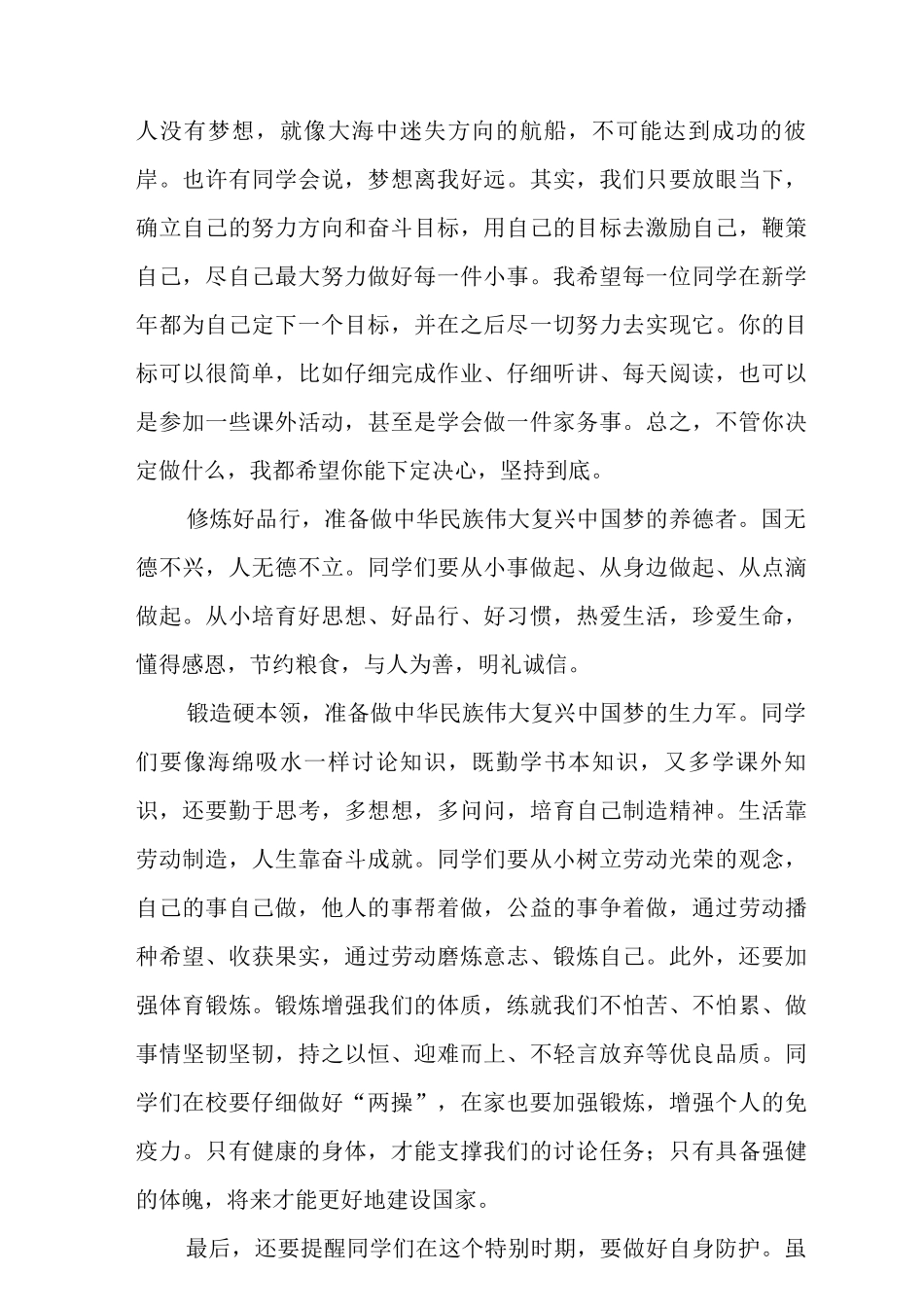 2025年秋季学期小学校长思政第一课《争做时代新人》范文_第2页