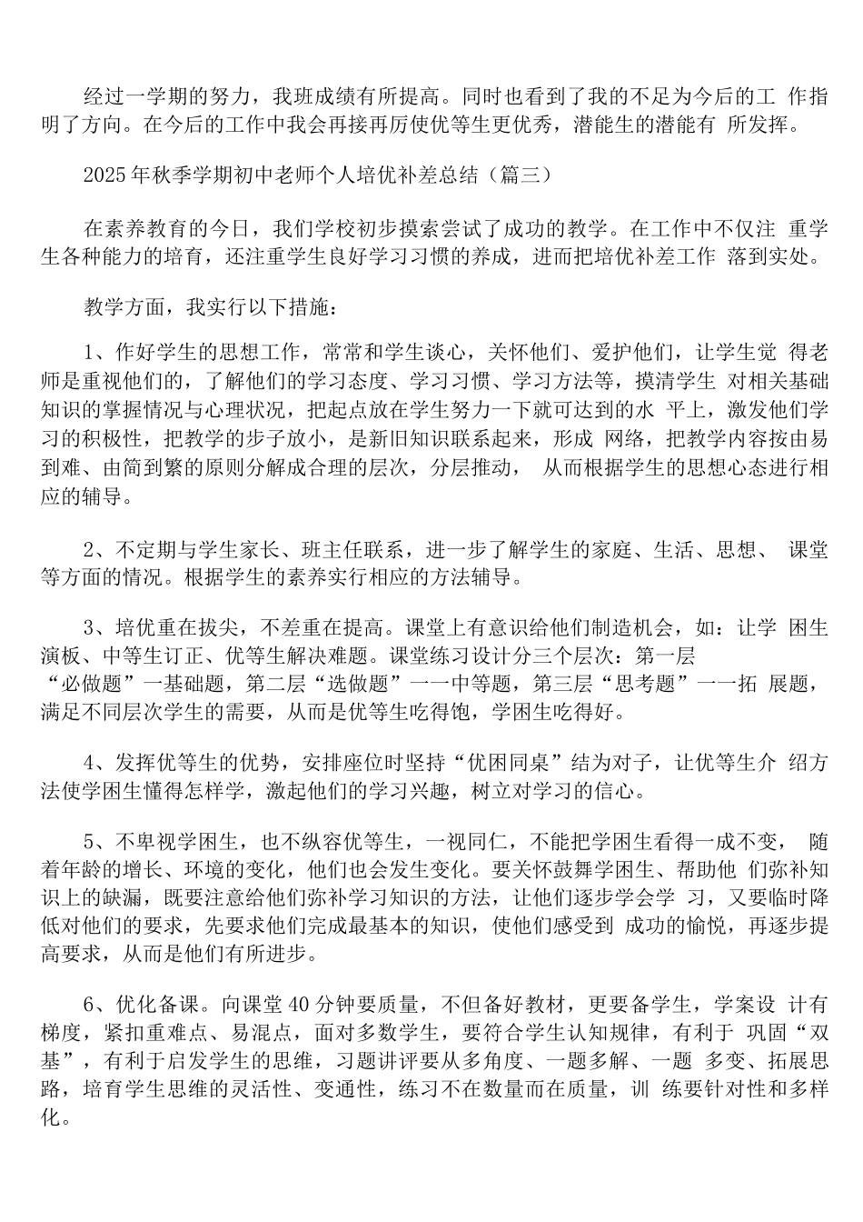 2025年秋季学期初中教师个人培优补差总结_第3页