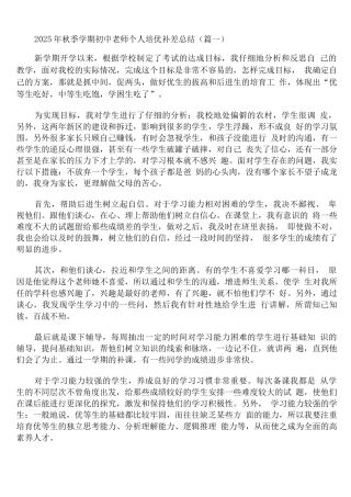 2025年秋季学期初中教师个人培优补差总结