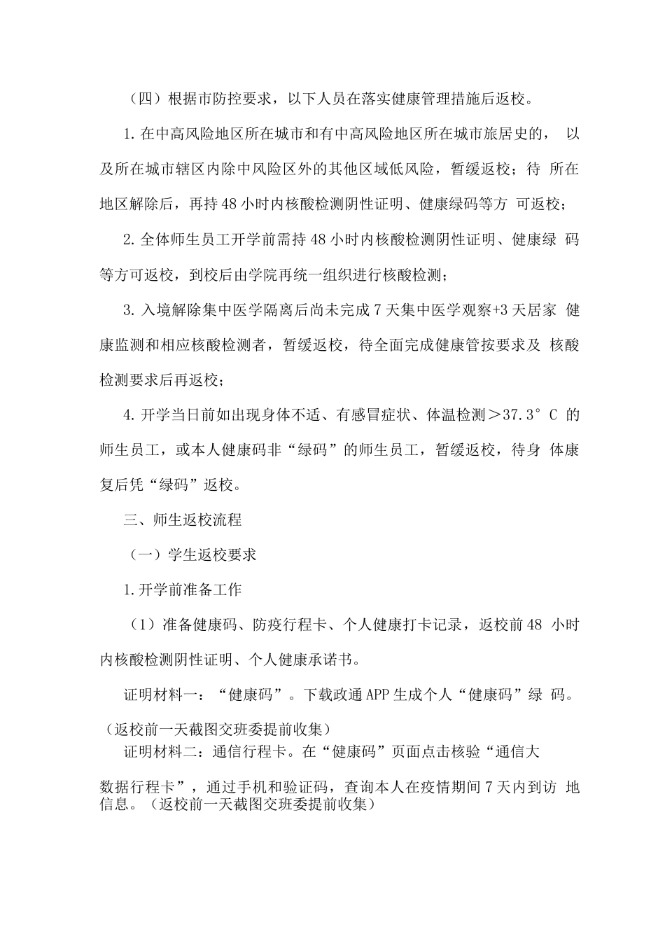 2025年秋季学期开学工作方案_第2页