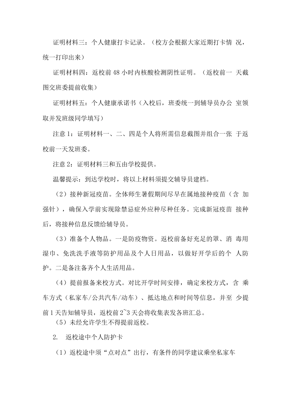 2025年秋季学期开学工作方案_第3页