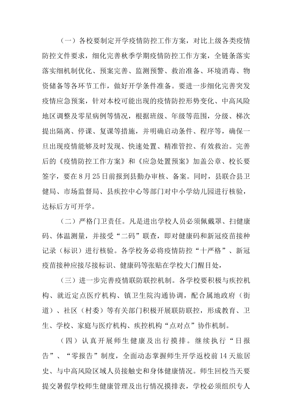 2025年秋季学期开学疫情防控实施方案_第3页