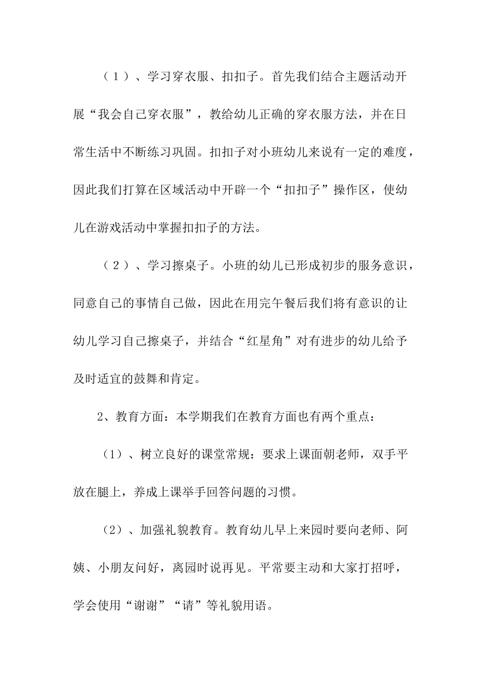 2025年秋季学期幼儿园小班班级工作计划_第3页