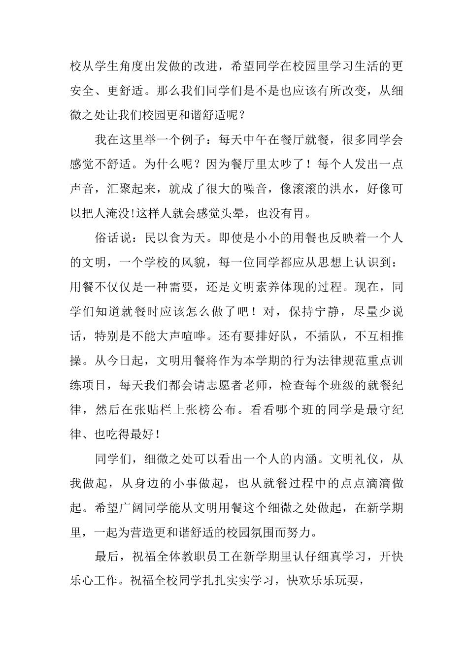 2025年秋季小学开学典礼校长致辞范文_第2页