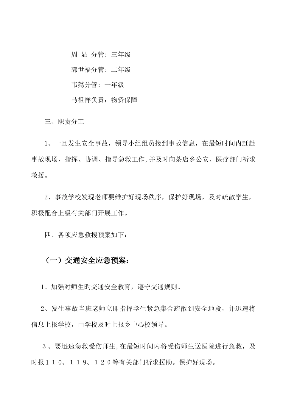 2025年秋季学期海马小学安全应急预案_第2页