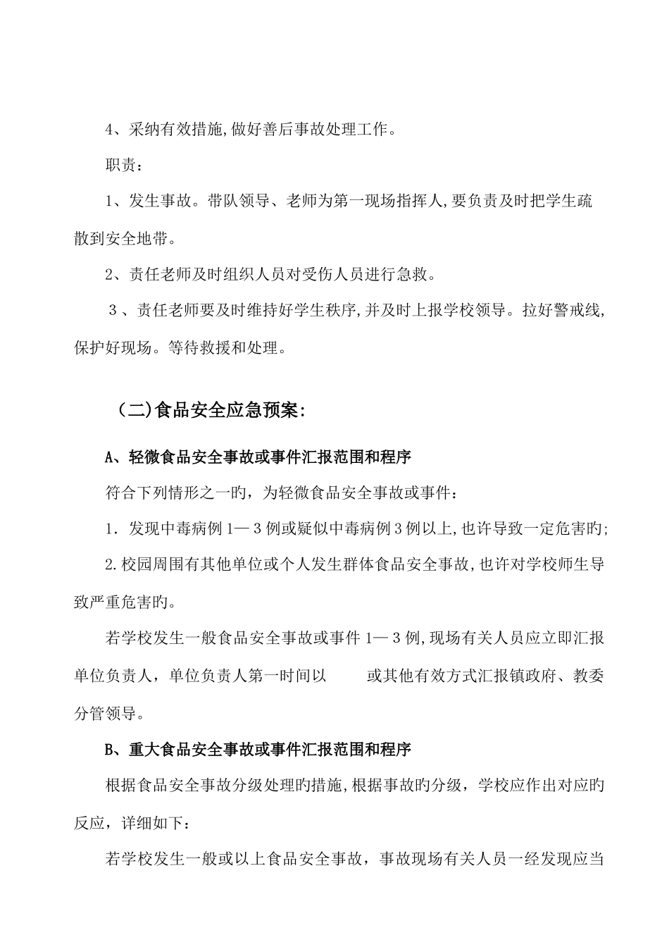 2025年秋季学期海马小学安全应急预案_第3页