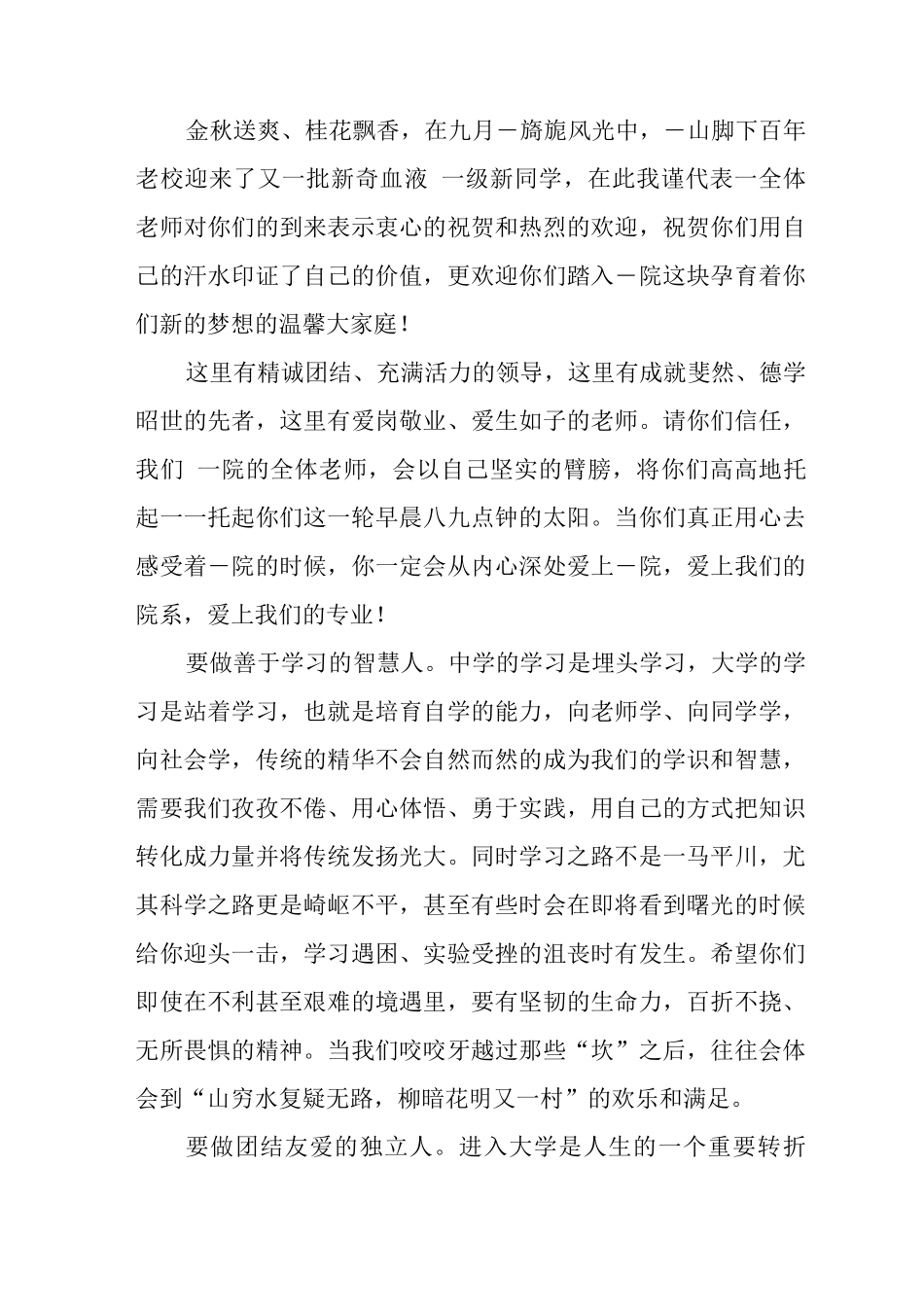 2025年秋季开学校长新学期致辞范文_第3页
