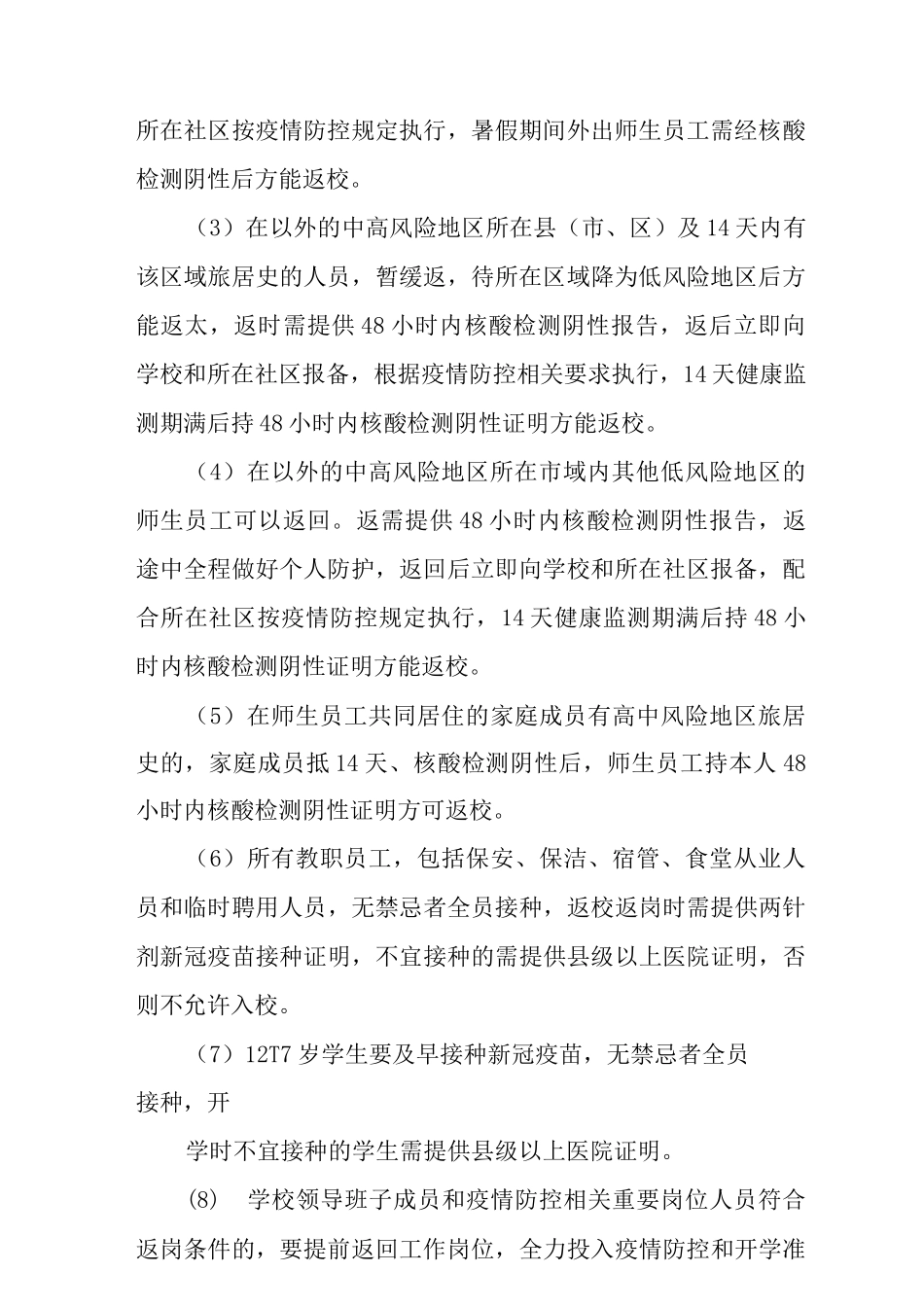 2025年秋季学校开学工作方案_第2页