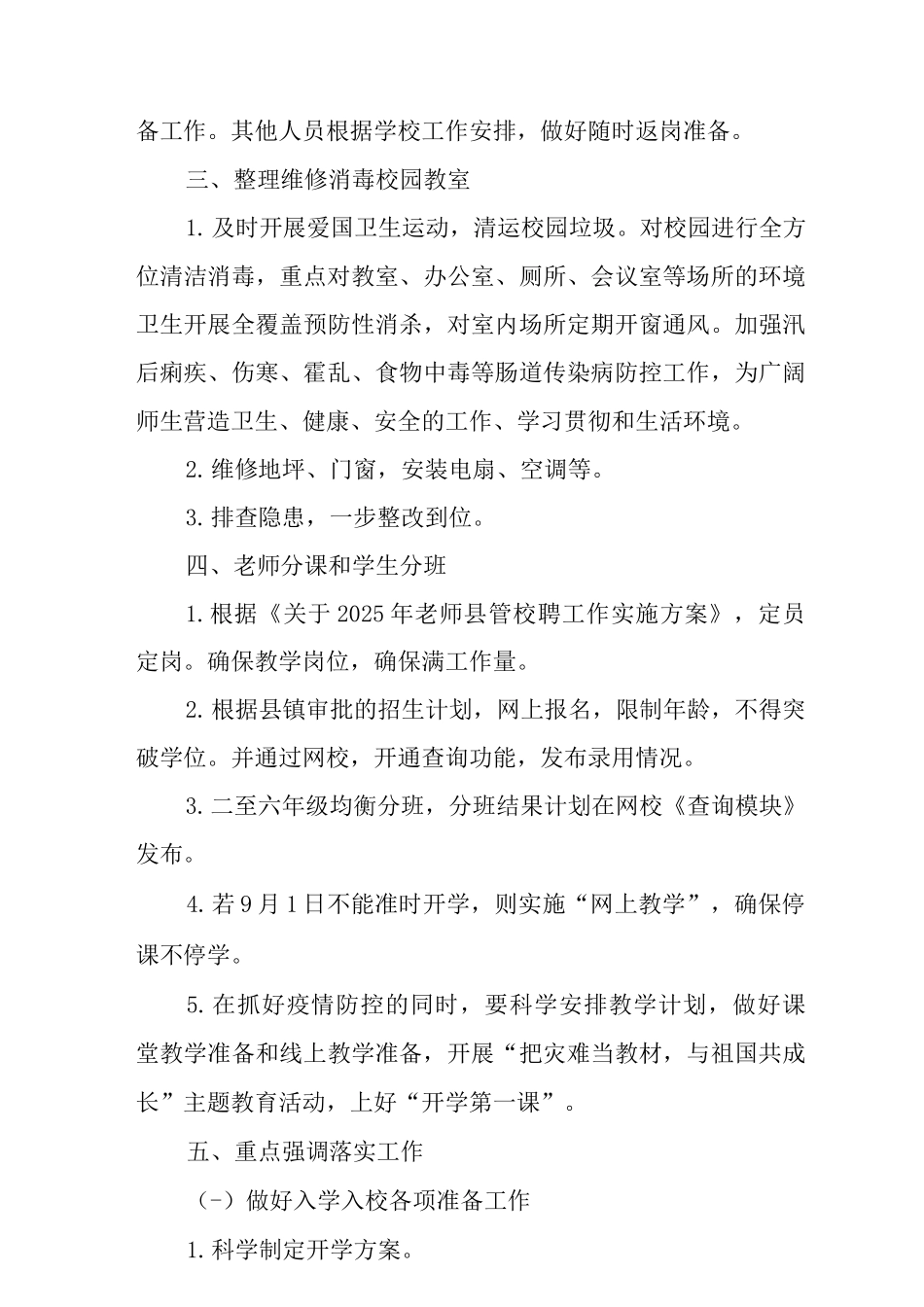 2025年秋季学校开学工作方案_第3页