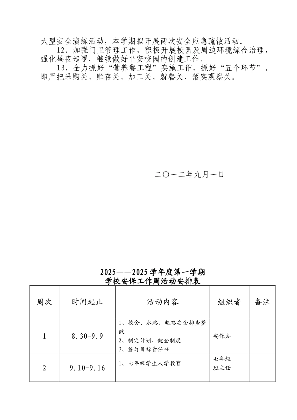 2025年秋季安保工作计划_第3页