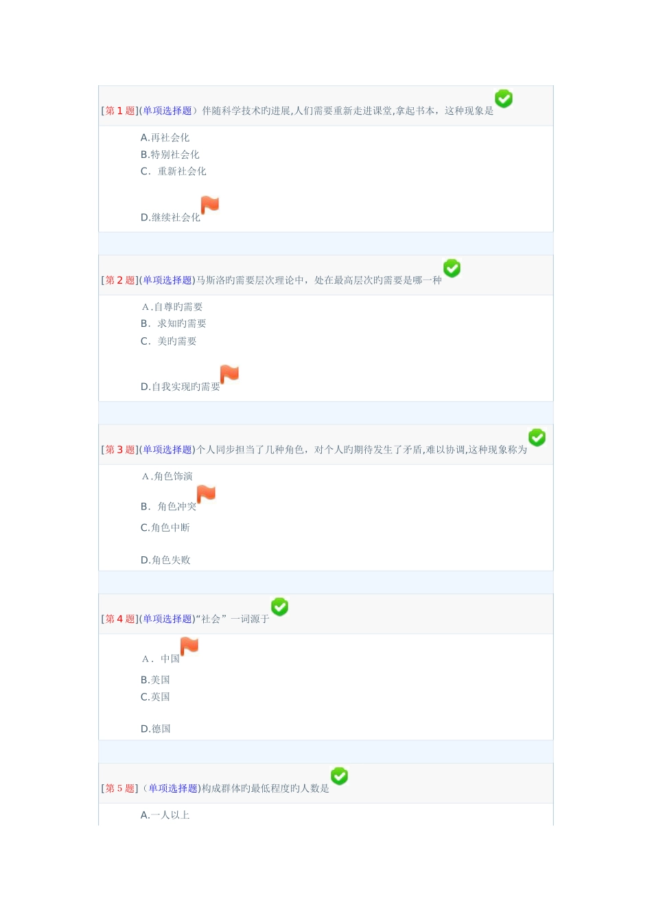 2025年秋季社会学概论专形成性考核答案要点_第1页