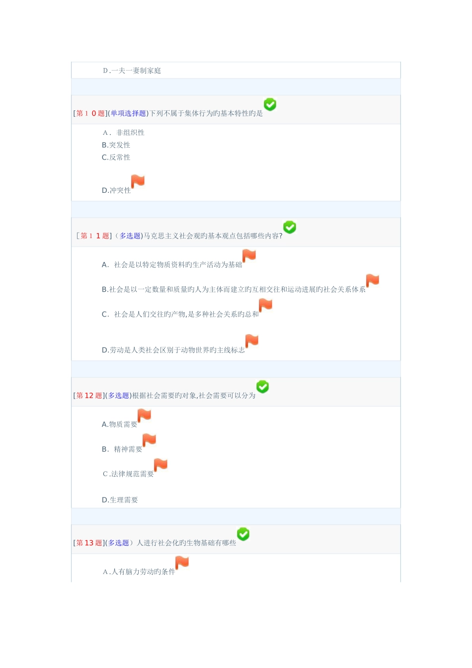2025年秋季社会学概论专形成性考核答案要点_第3页
