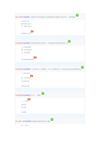 2025年秋季社会学概论专形成性考核答案要点