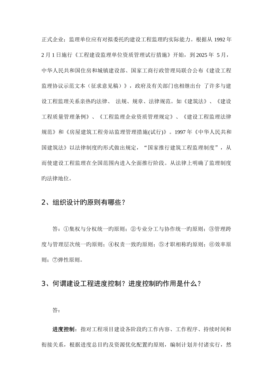 2025年秋工程建设监理平时作业_第2页