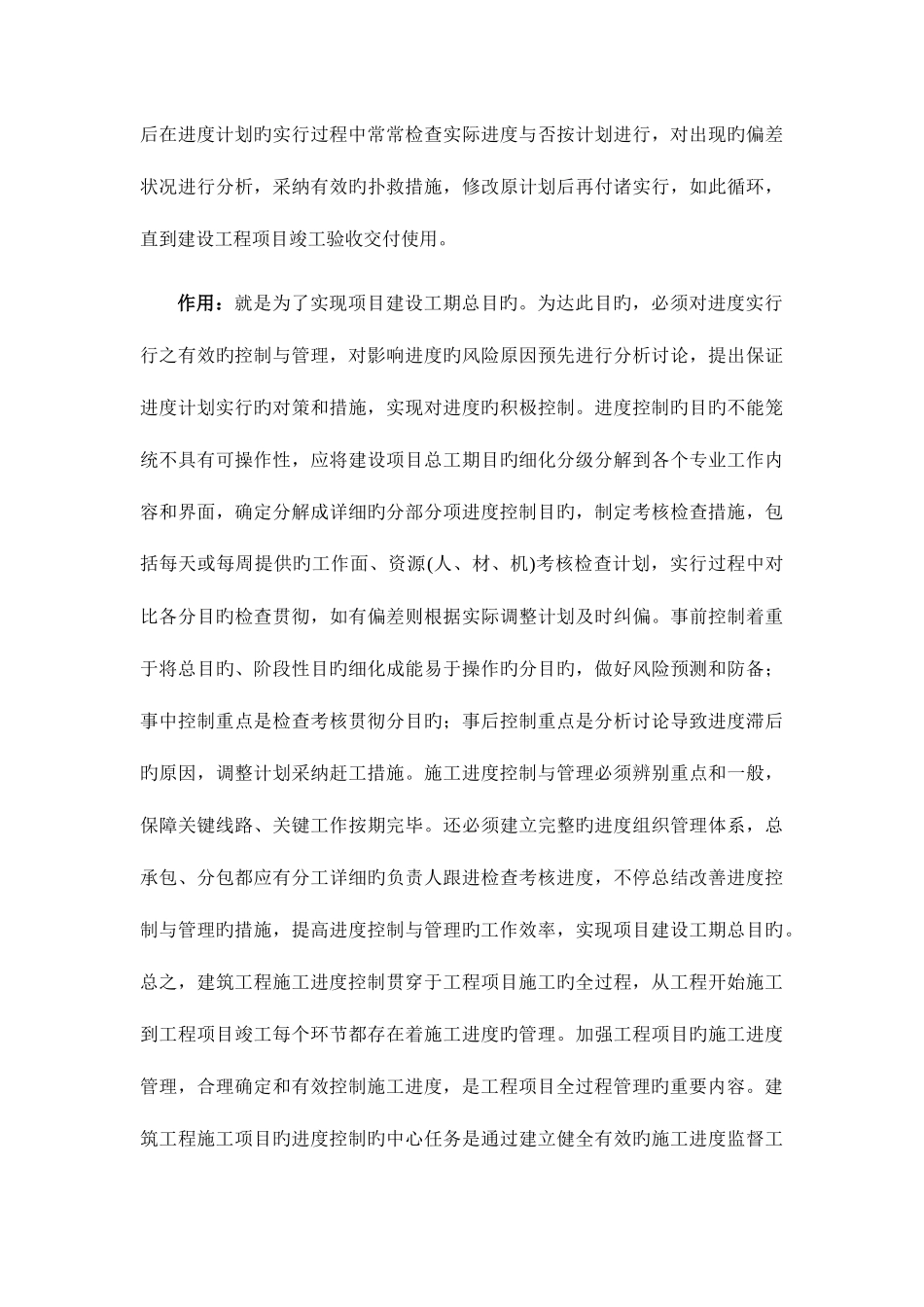 2025年秋工程建设监理平时作业_第3页