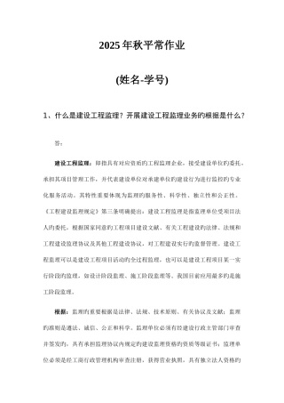 2025年秋工程建设监理平时作业