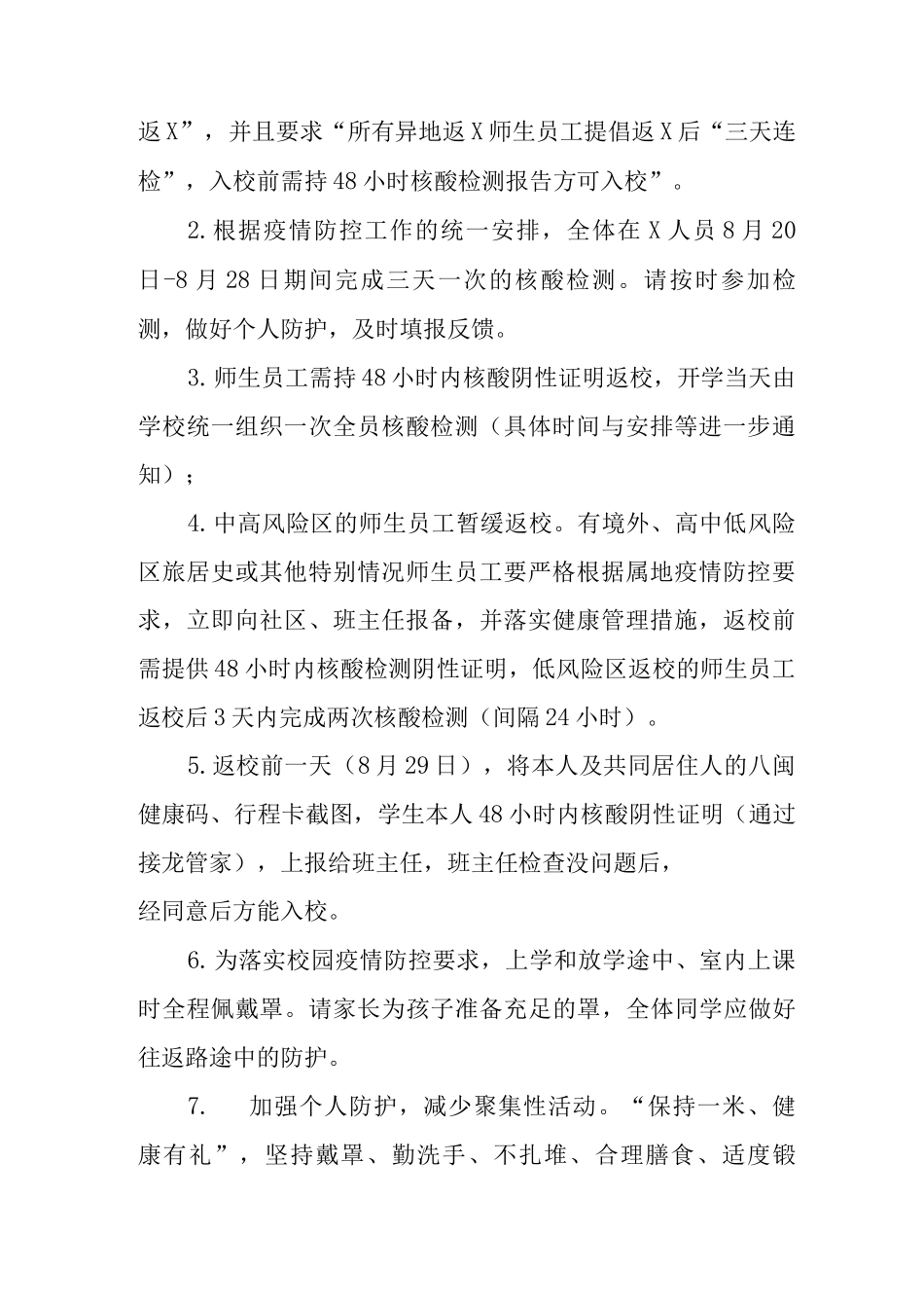 2025年秋季开学致家长一封信_第2页