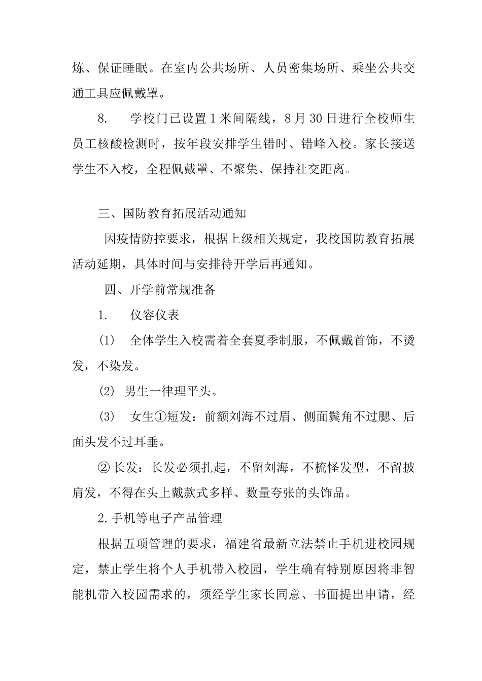 2025年秋季开学致家长一封信_第3页