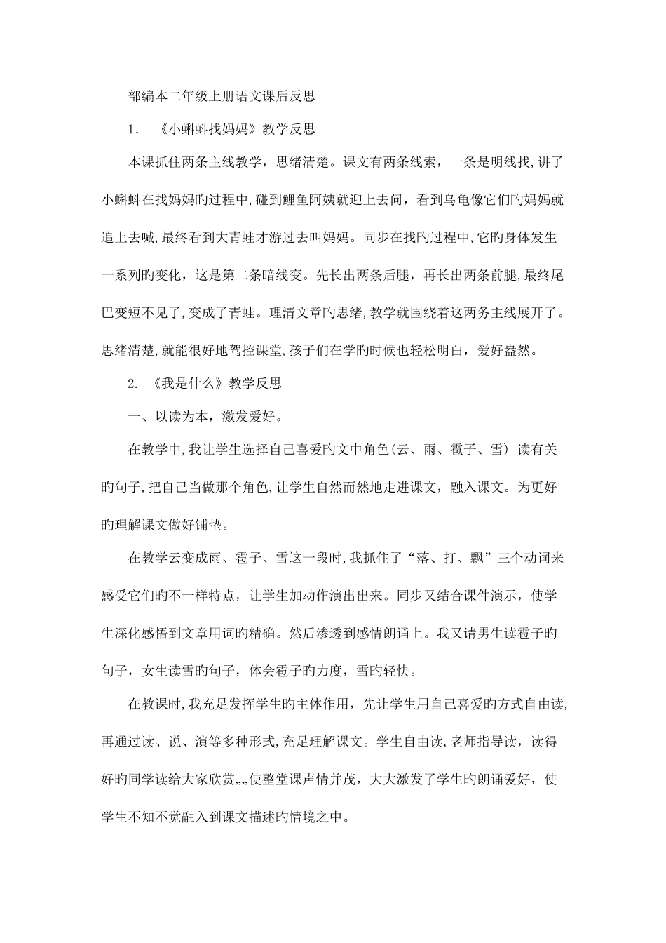 2025年秋季部编人教新版二年级上册语文全册课后反思_第1页