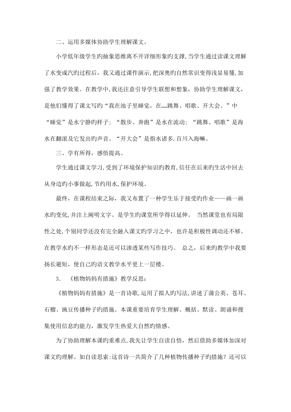 2025年秋季部编人教新版二年级上册语文全册课后反思_第2页