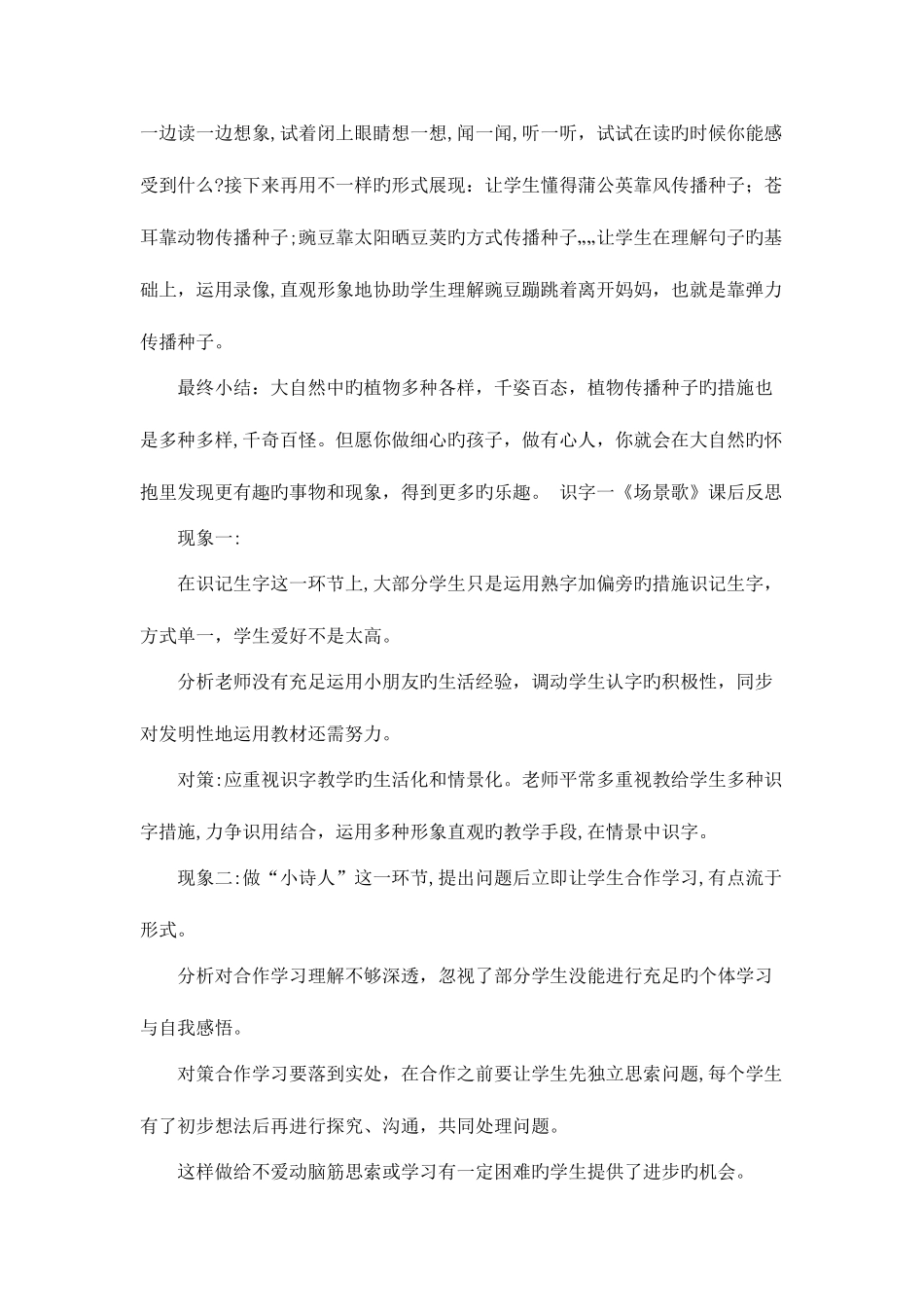 2025年秋季部编人教新版二年级上册语文全册课后反思_第3页