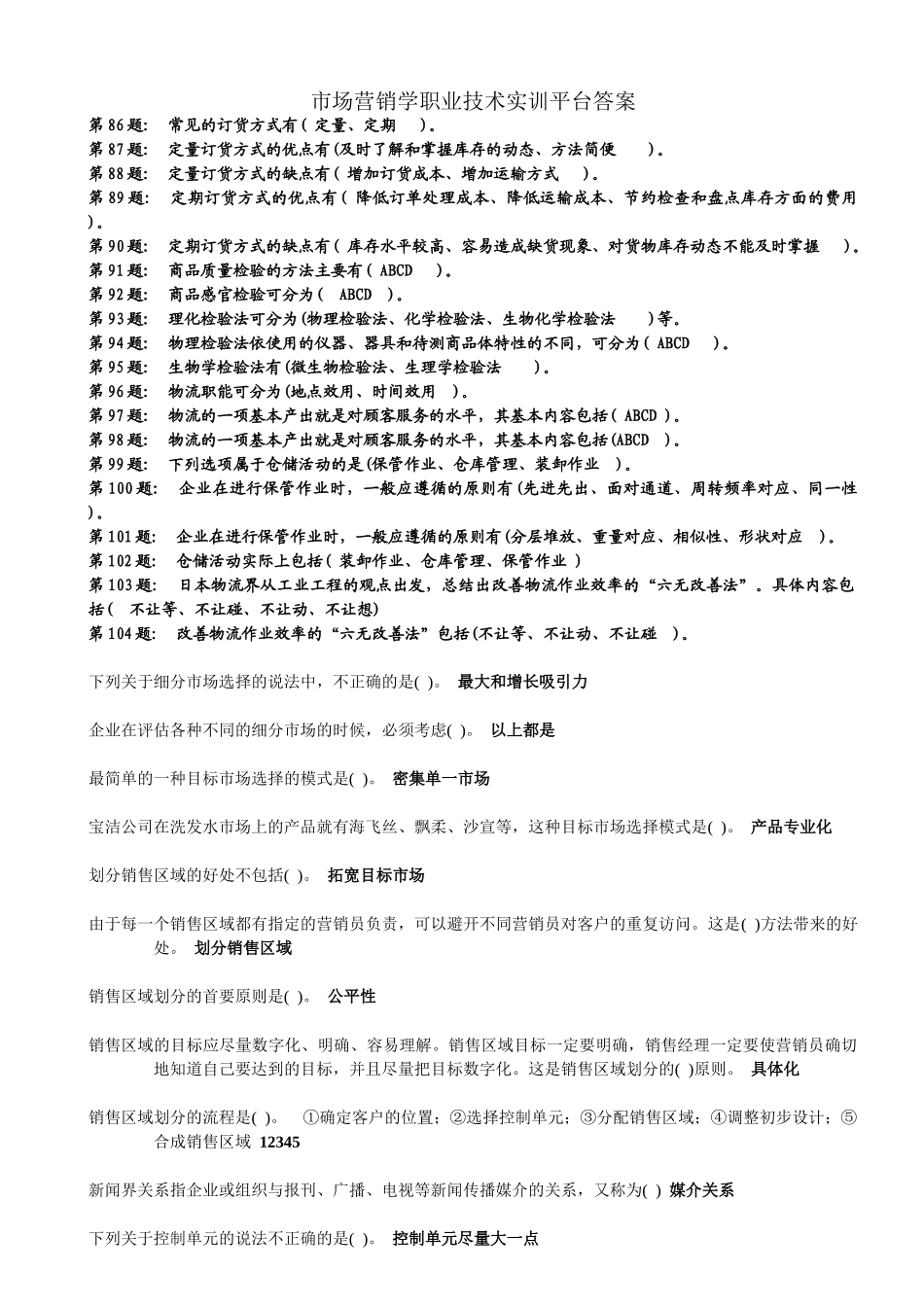 2025年秋市场营销学_第1页