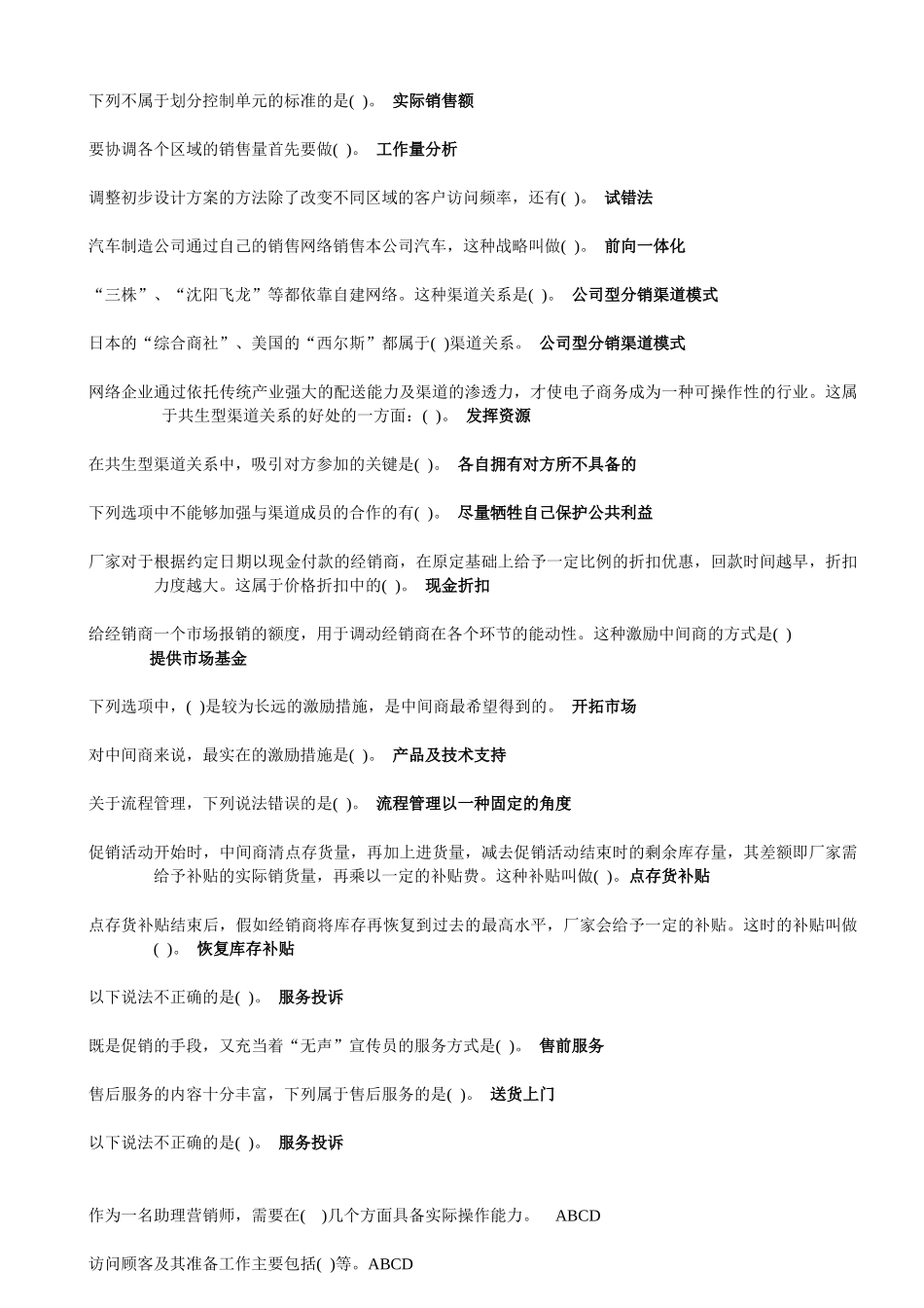 2025年秋市场营销学_第2页