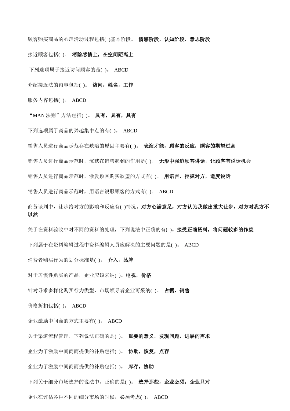 2025年秋市场营销学_第3页