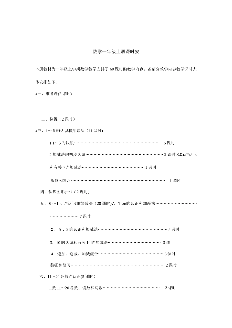 2025年秋新人教版小学数学一年级上册全册教案_第1页