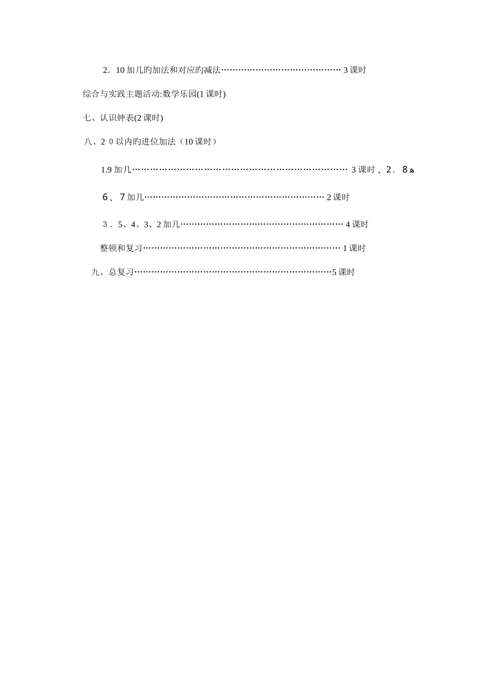 2025年秋新人教版小学数学一年级上册全册教案_第2页