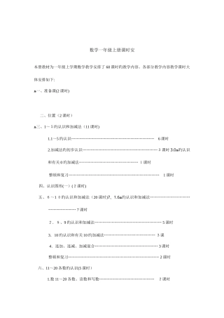 2025年秋新人教版小学数学一年级上册全册教案