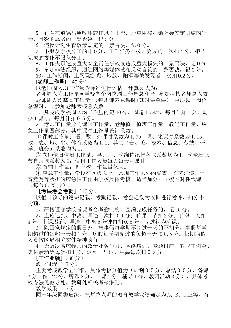 2025年秋教师奖励性绩效工资考核细则_第2页