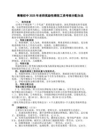 2025年秋教师奖励性绩效工资考核细则