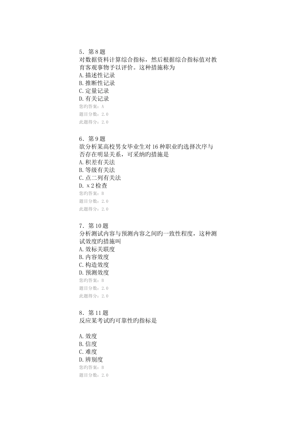 2025年秋教育统计与评价在线作业_第2页