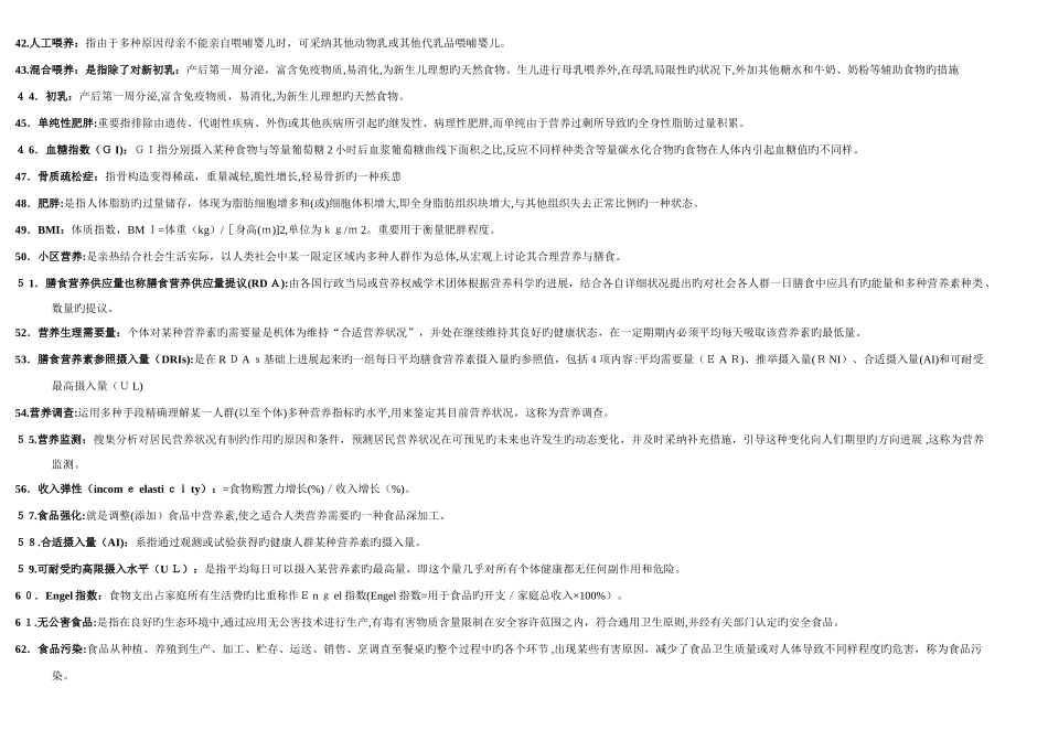 2025年秋电大食品安全与营养全套复习题自己整理_第3页
