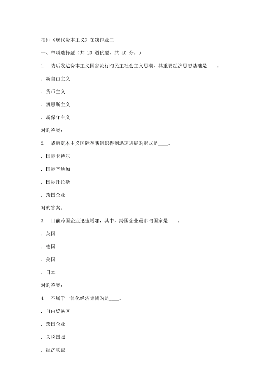2025年秋福师当代资本主义在线作业二答案_第1页